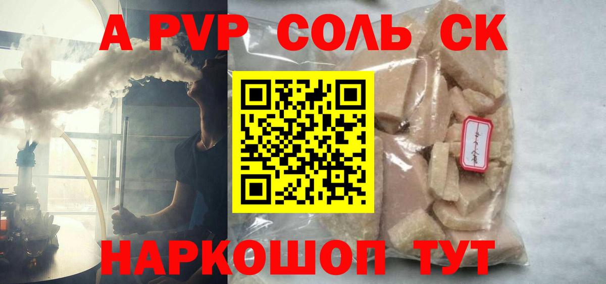 Alpha PVP Соль  купить   Вход с VPN  Приморско-Ахтарск  A-PVP СК КРИС  Alpha PVP Crystall 