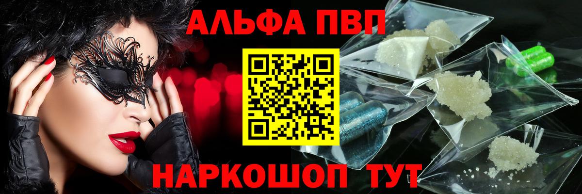 Alpha-PVP VHQ Приморско-Ахтарск