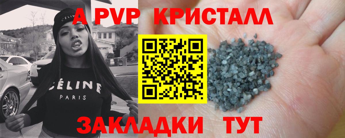 А ПВП  Alpha-PVP Crystall  A-PVP СК КРИС  цена   Альфа ПВП Соль  Приморско-Ахтарск 