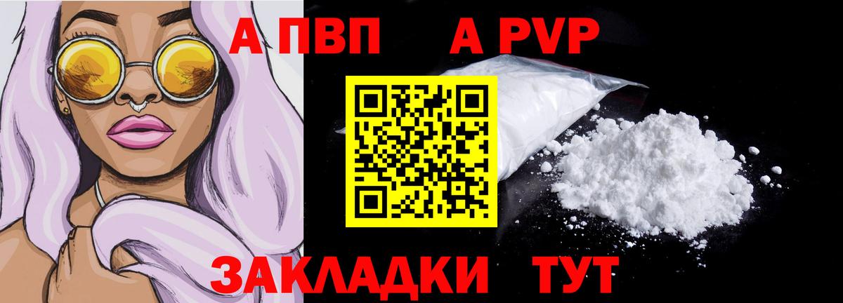 Alfa_PVP VHQ Приморско-Ахтарск