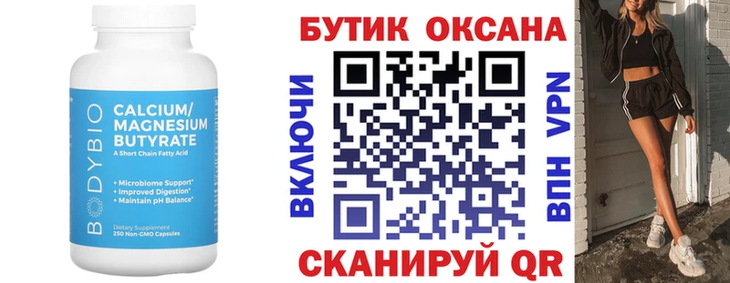 БУТИРАТ Butirat  Приморско-Ахтарск 