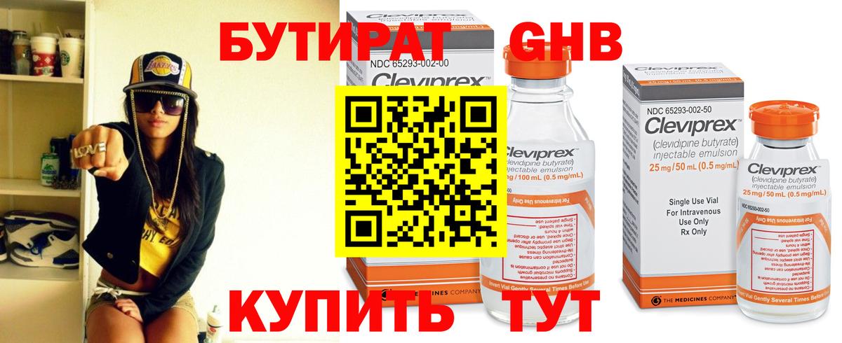 БУТИРАТ  БУТИРАТ Butirat  Вход с VPN  Приморско-Ахтарск 