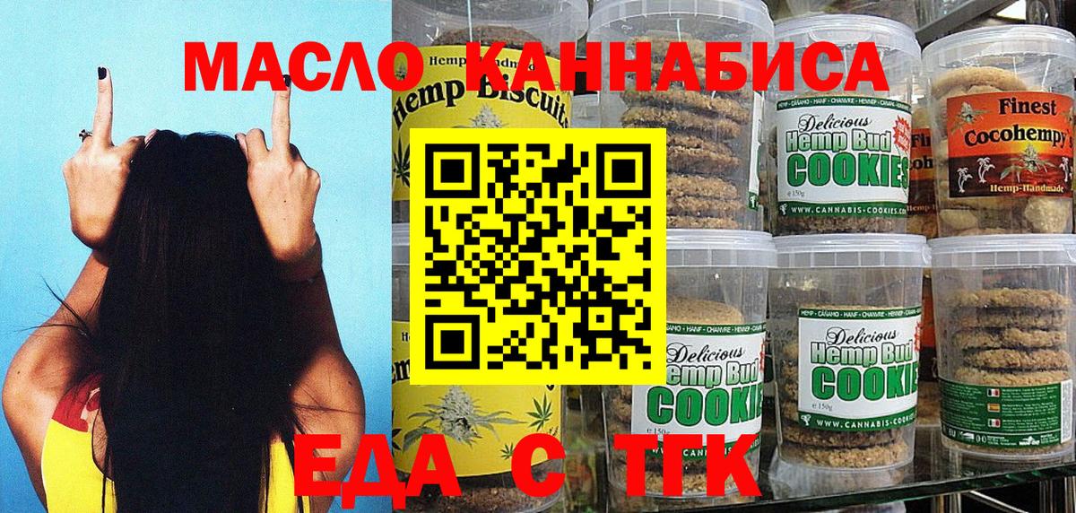 Приморско-Ахтарск  Печенье с ТГК конопля  Вход с VPN 