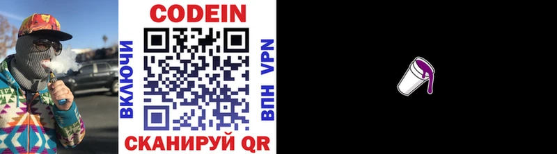 Codein напиток Lean (лин)  Приморско-Ахтарск 