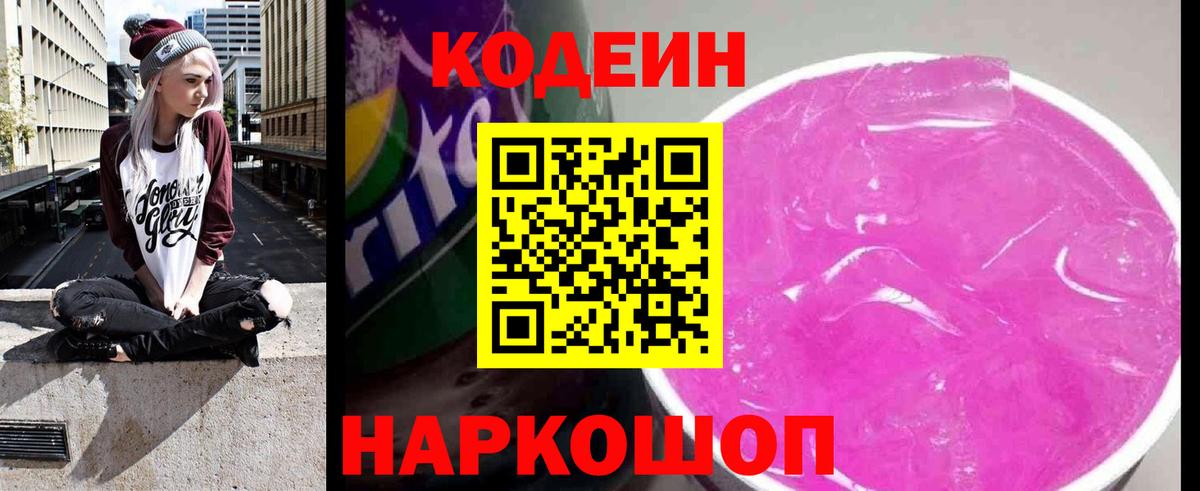 Кодеиновый сироп Lean напиток Lean (лин)  Приморско-Ахтарск  где можно купить наркотик  Codein напиток Lean (лин) 