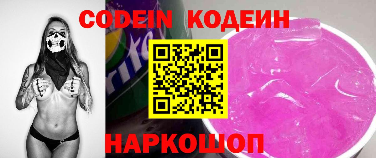Кодеин напиток Lean (лин) Приморско-Ахтарск