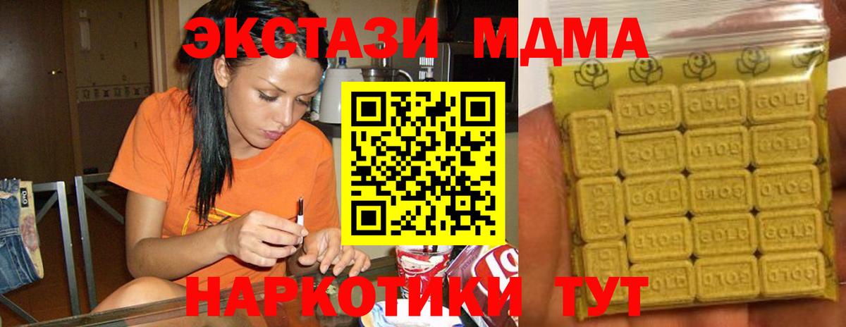 Экстази MDMA Приморско-Ахтарск