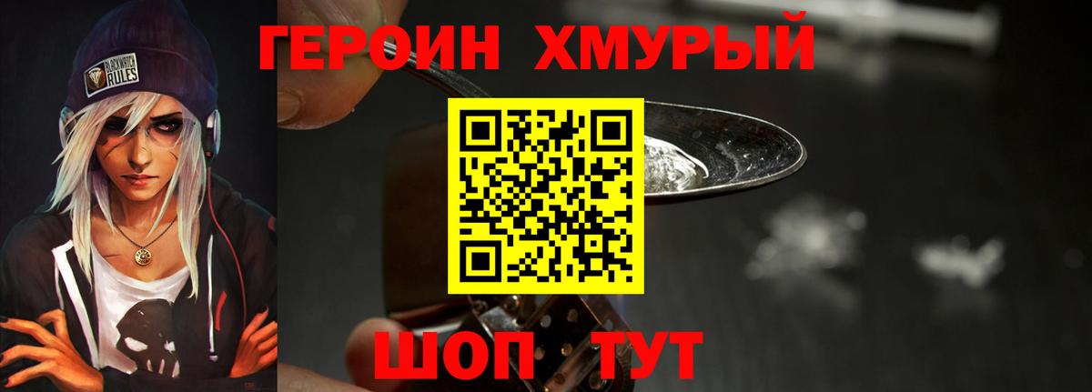 ГЕРОИН герыч  Приморско-Ахтарск 