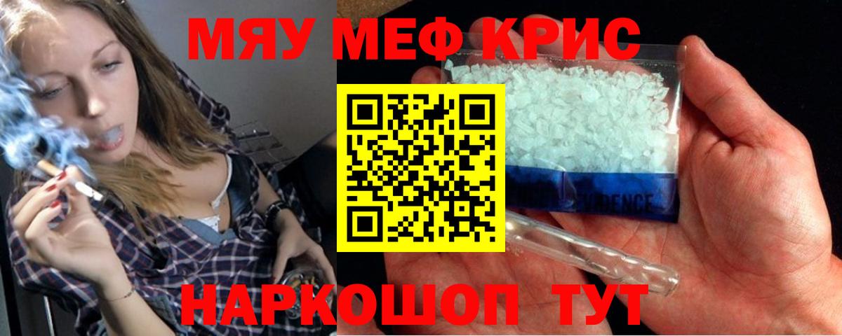 Меф мяу мяу кристаллы Приморско-Ахтарск
