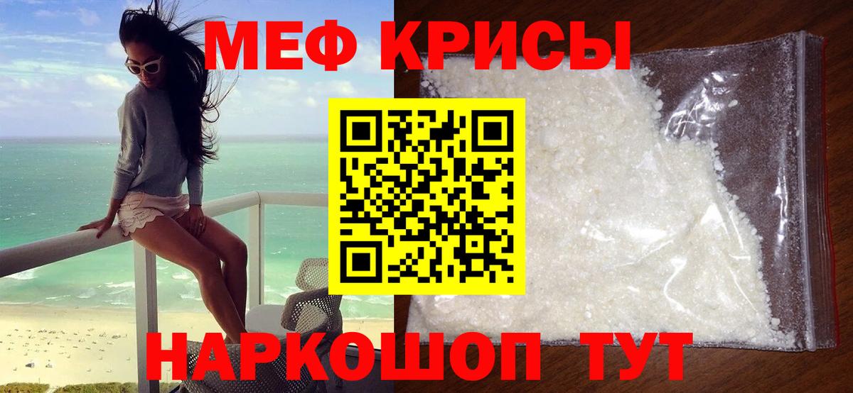 МЯУ-МЯУ  Вход с VPN  Приморско-Ахтарск  МЯУ-МЯУ кристаллы  МЯУ-МЯУ мука 