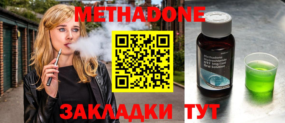 Приморско-Ахтарск  Метадон methadone  Вход с VPN 