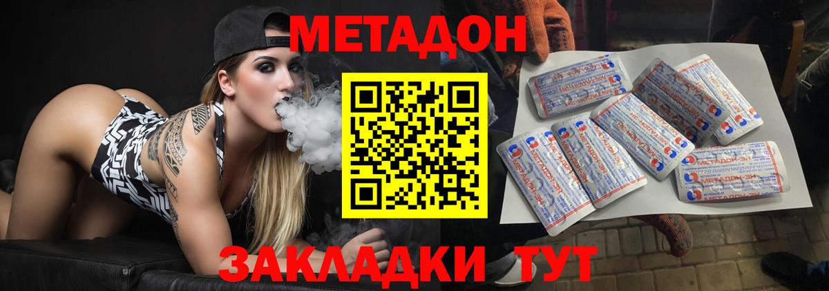 Метадон белоснежный Приморско-Ахтарск