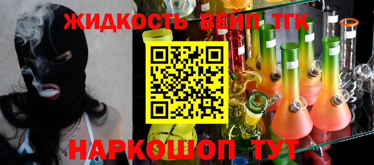 Дистиллят ТГК вейп с тгк Приморско-Ахтарск